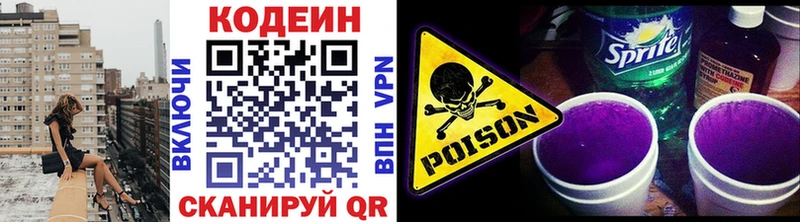 Кодеиновый сироп Lean Purple Drank  Волгоград 